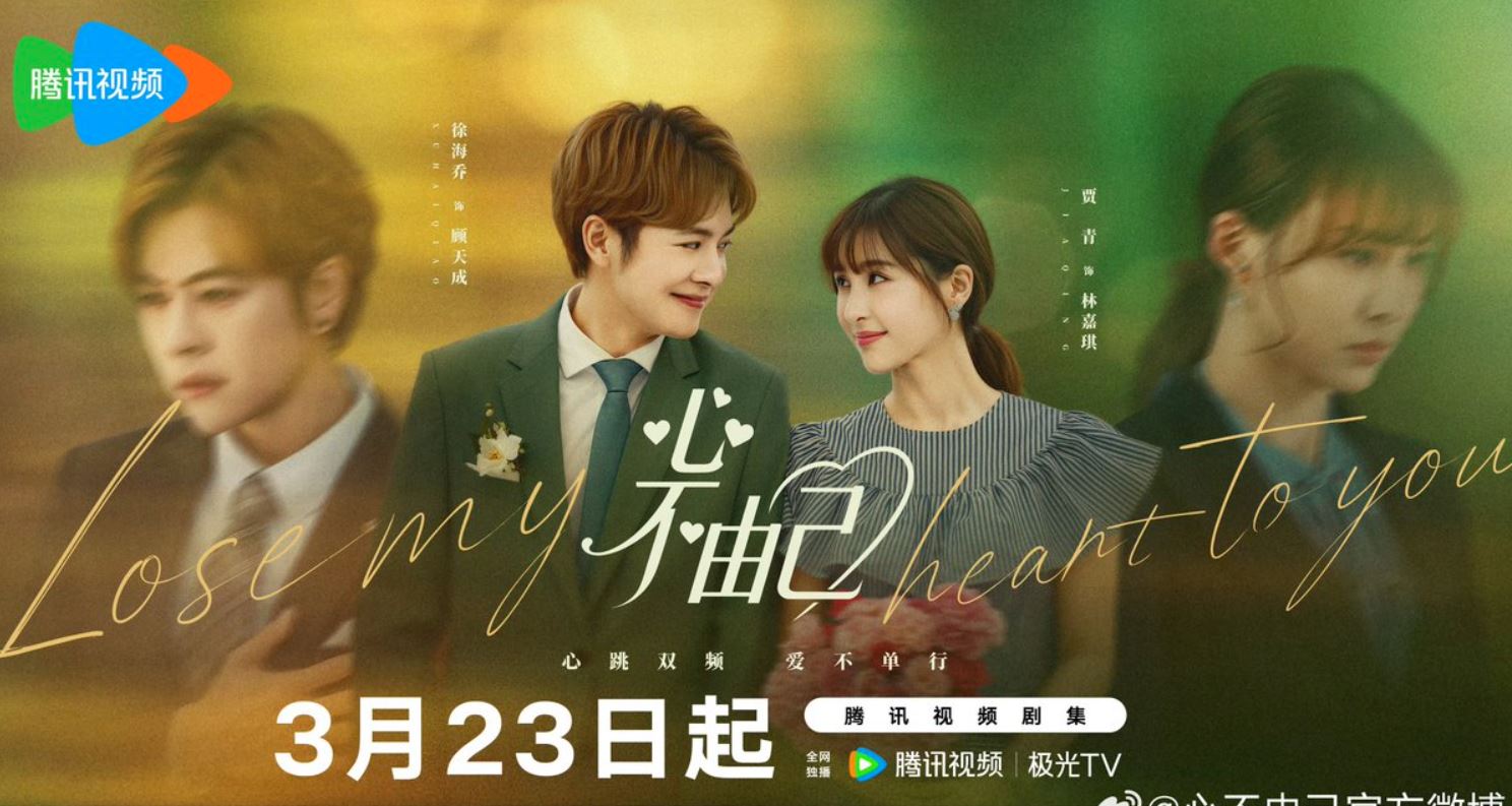 مسلسل ربحت حبي لك Lose My Heart to You الحلقة 1 مترجمة