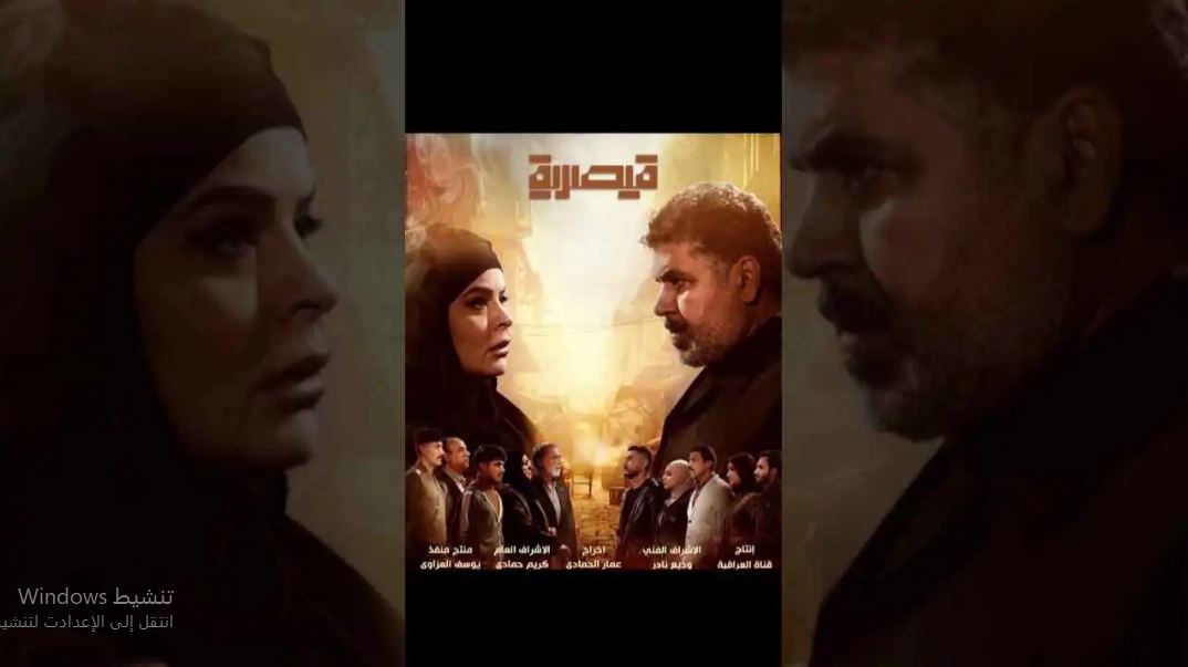 مسلسل قيصرية 