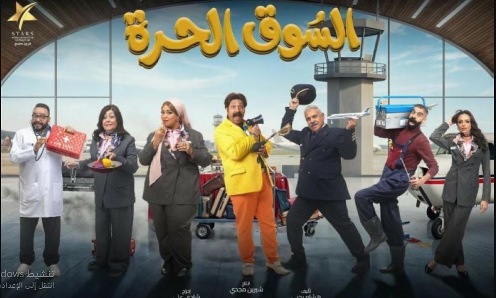مسلسل السوق الحرة الحلقة 24 الرابعة والعشرون