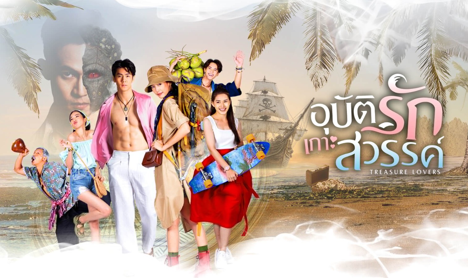 مسلسل محبي الكنوز Treasure Lovers مترجم