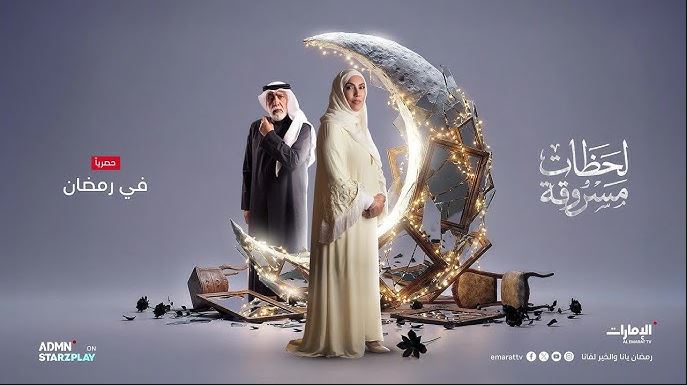 مسلسل لحظات مسروقة الحلقة 20