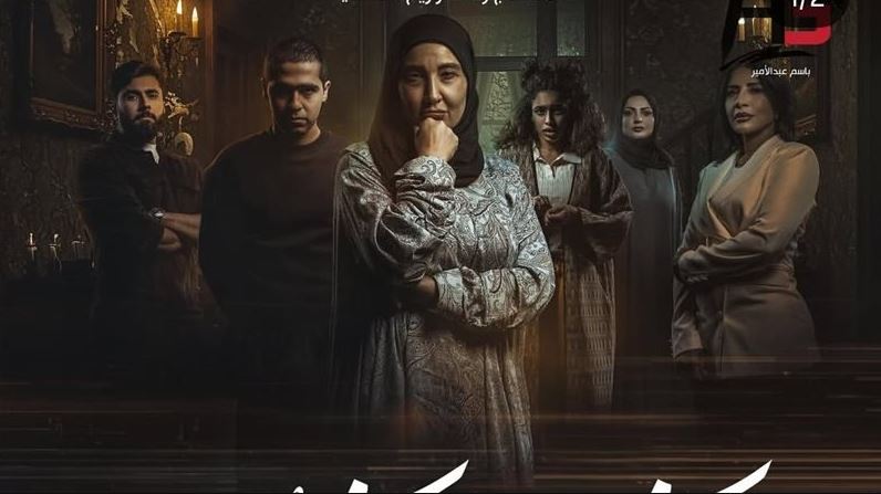 مسلسل سكنهم مساكنهم الحلقة 2 الثانية