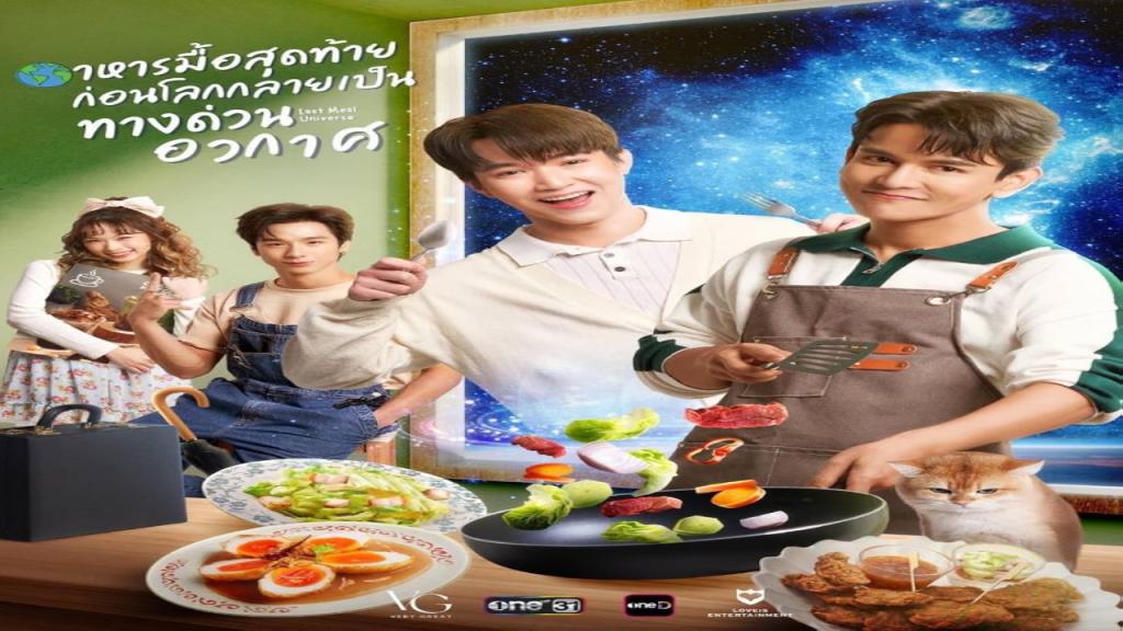 مسلسل عالم الوجبات الأخيرة Last Meal Universe الحلقة 5 الخامسة مترجمة