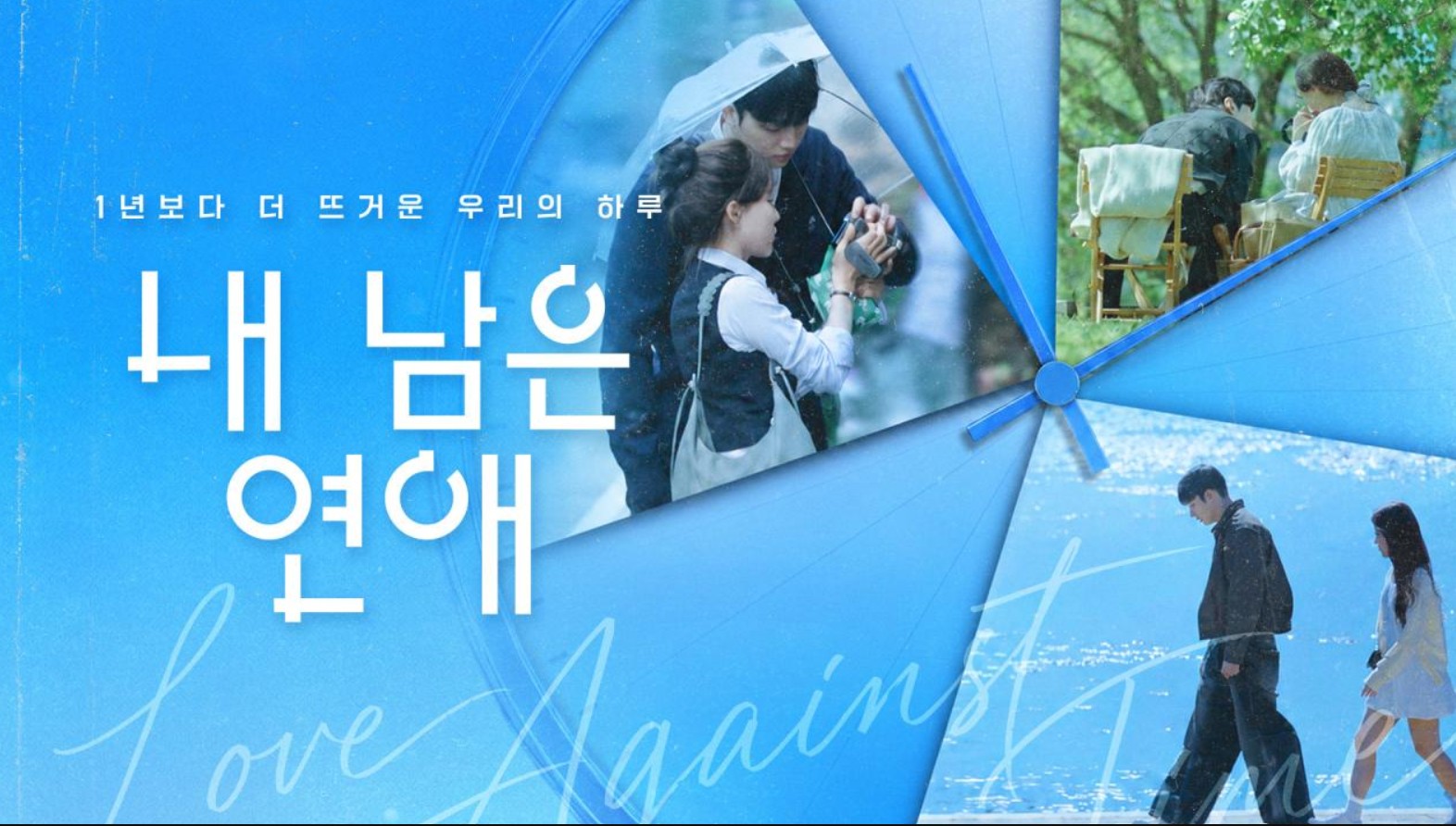 برنامج الحب في مواجهة الزمن Love Against Time الحلقة 7 مترجمة