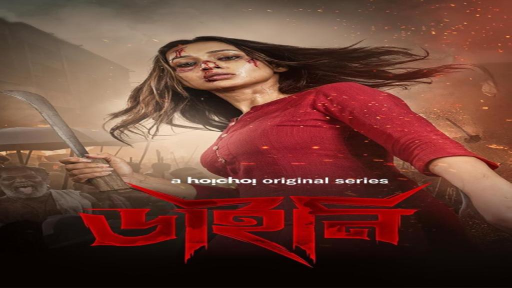 مسلسل Dainee الحلقة 6 السادسة مترجمة والأخيرة