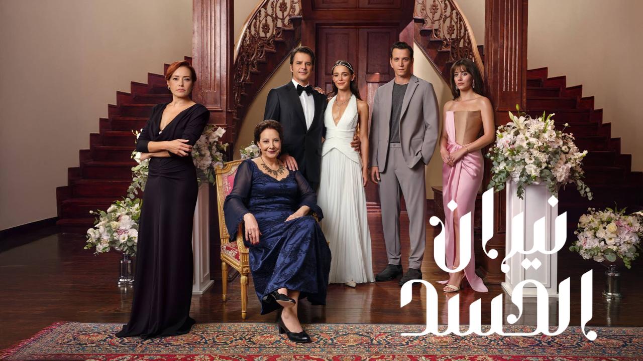 مسلسل نيران الحسد الحلقة 137  مدبلجة