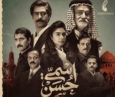 مسلسل اسمي حسن الحلقة 1