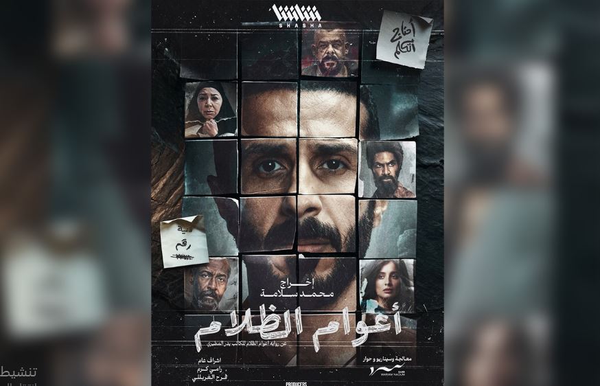مسلسل اعوام الظلام الحلقة 2