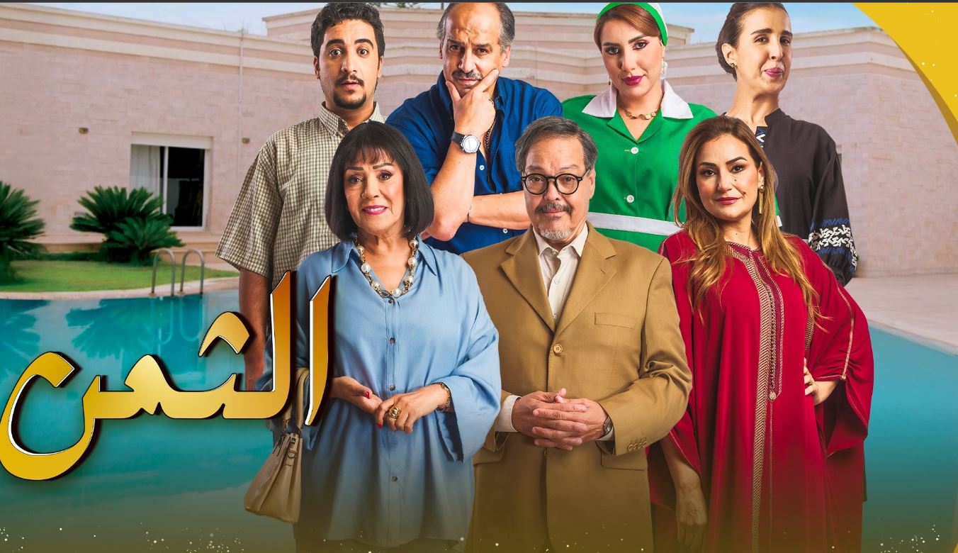 مسلسل الثمن الحلقة 17