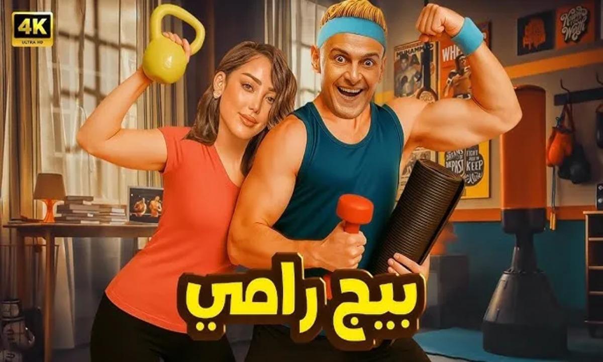 فيلم بيج رامي 2025