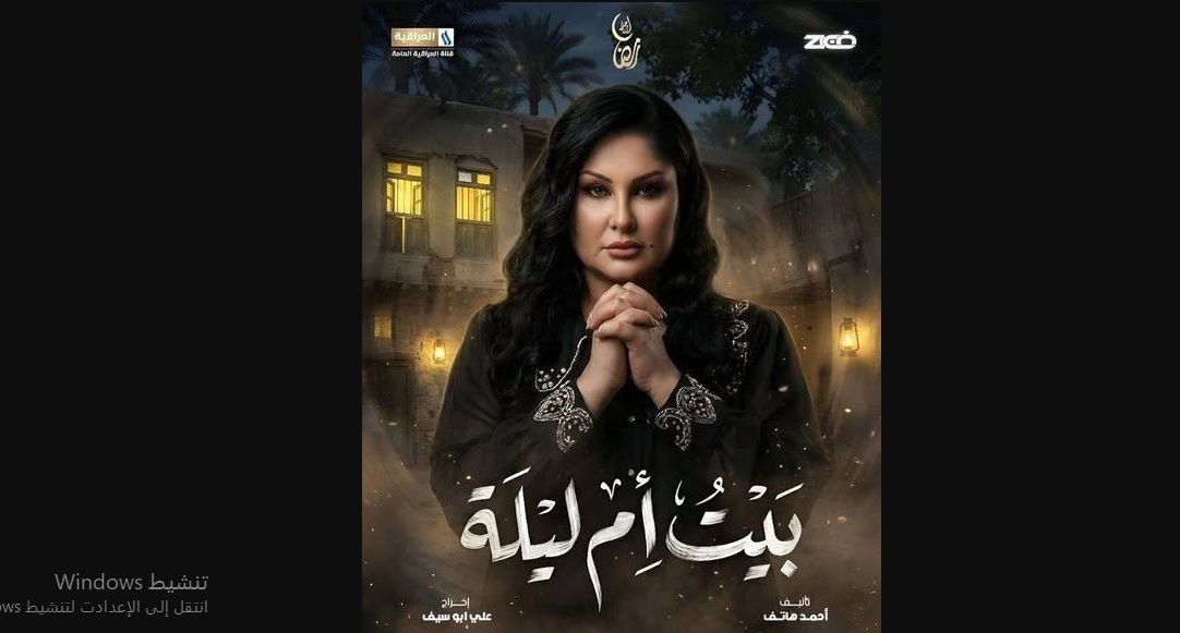 مسلسل بيت ام ليلة الحلقة 15