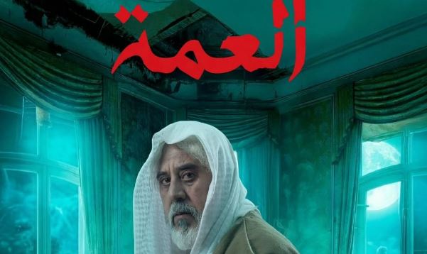 مسلسل العمة الحلقة 2