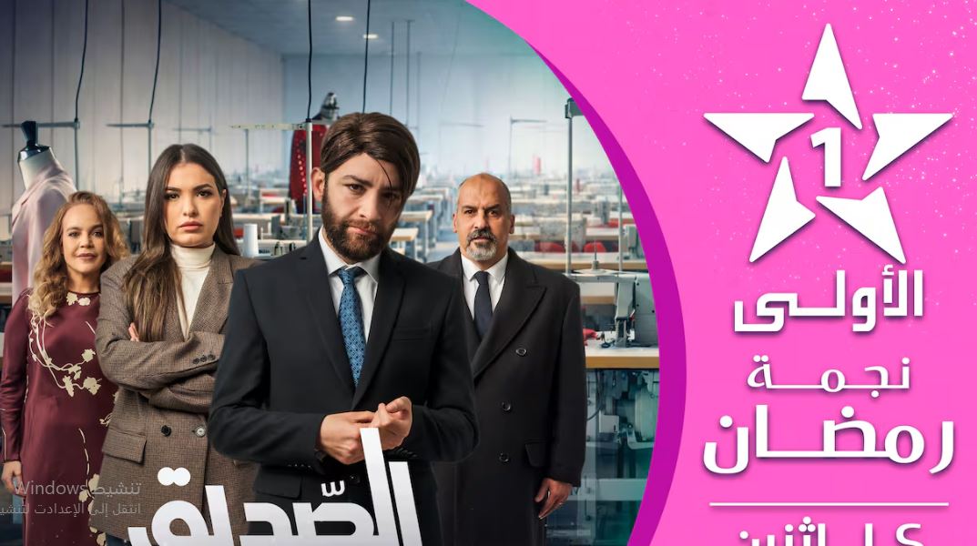 مسلسل الصديق الحلقة 11 الحادية عشر