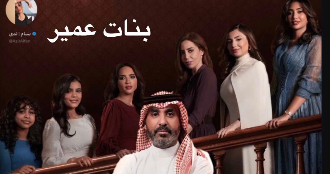 مسلسل بنات عمير الحلقة 31