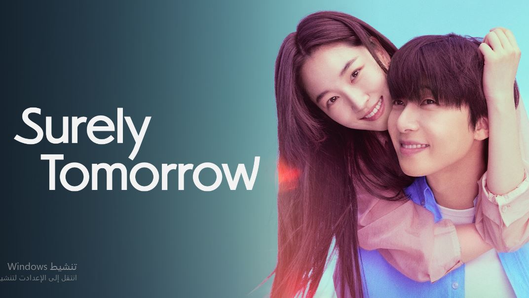 مسلسل بالتاكيد غدا Surely Tomorrow الحلقة 1 مترجمة